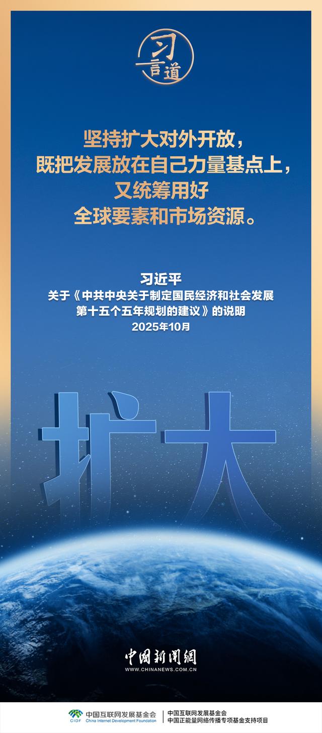 习言道｜中国对外开放，不是要一家唱独角戏
