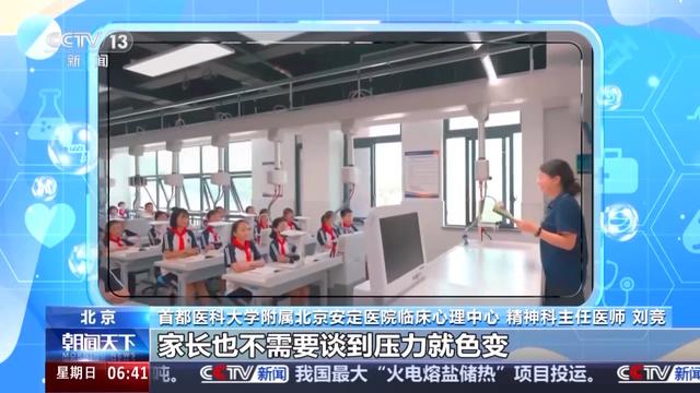 如何应对“开学焦虑症”