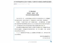 郑州卫健委通报健康证办理乱象图片