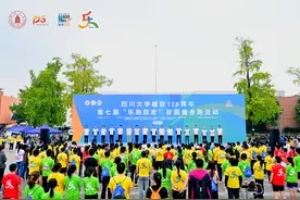 四川大学建校128周年第七届“乐跑回家”校园健身跑活动举行图片