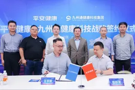 平安健康与九州通健康科技达成战略合作图片