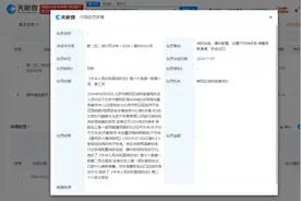 时代峰峻因消防问题被罚4.6万图片