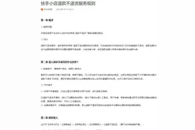 快手率先取消“仅退款”？潮新闻追踪：仅为废除旧条款，“退款不退货”仍适用图片