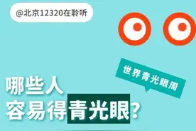 哪些人容易得青光眼？图片