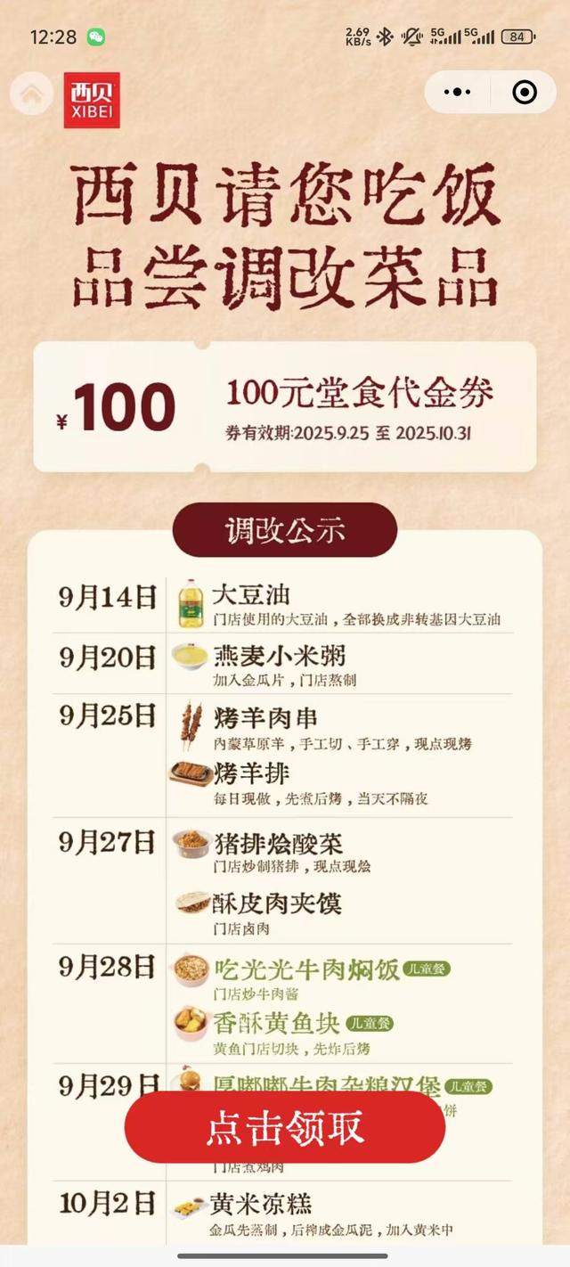 西贝调改后：菜品降价羊肉串现串