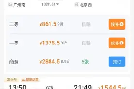 改版！12306查询页面显示车票折扣图片