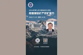直播预约丨2024年第九次中国地质大讲堂图片