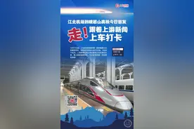 江北机场到峨眉山高铁今日首发 上游新闻11点直播“上车打卡”！图片