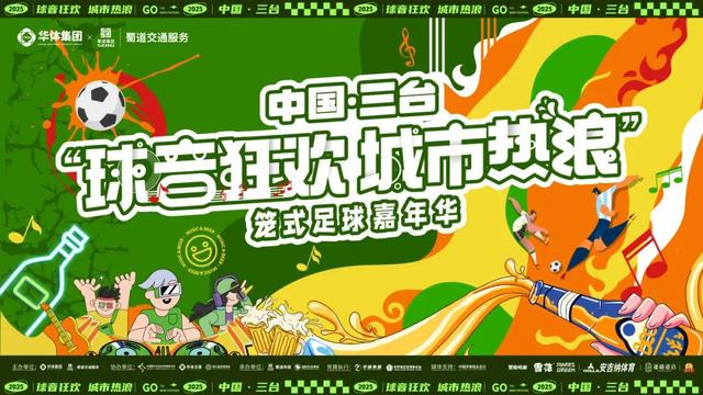 乐游绵阳 清凉一夏 ‖ 球音伴行 畅游三台第一站——潼川古城：灯影千年，舌尖烟火