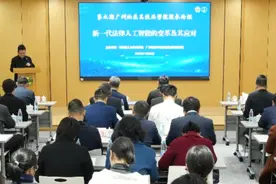 人工智能遇见法律会碰撞出怎样的火花？广州地区12所高校法学院院长共论发展前沿图片