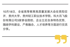 高等教育高质量发展｜科大讯飞：大力推动产教融合、科教融汇图片