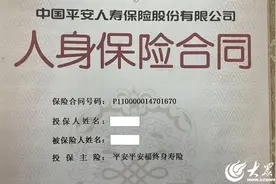 大众网快快帮丨潍坊女子遭“返佣诱导投保”   平安人寿：违反职业道德但保单有效图片