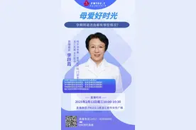 【周三预告】李跃霞主任：孕期阴道流血都有哪些情况？图片