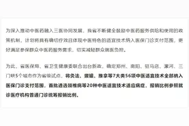 河南5市官宣：这些中医治疗将纳入医保门诊支付范围！图片