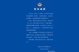 佛山一公司有员工因讲粤语被罚款？警方通报：21岁男子散播不实信息被刑拘图片