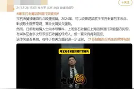 “宝石老舅”被曝因醉酒打架被拘！本人发博疑回应，日前现身音乐节图片