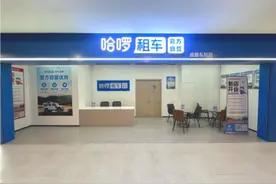 哈啰租车成都两家自营门店盛大开业，承接成都东站和双流机场旅客需求图片