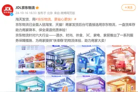 热闻|京东物流开始服务淘宝天猫商家，“拆墙”迈出关键一步图片