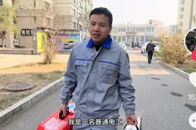 当一个电工拥有千万粉丝：看他修电路，像看福尔摩斯探案图片