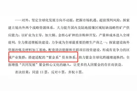 紫金矿业明确：搭建“紫金系”资本！图片