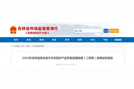 2025年吉林省电动自行车及配件产品质量监督抽查（二季度）结果发布图片