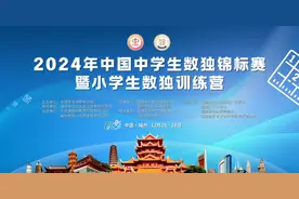 就在后天！这场国赛在福州开启图片