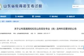 2025年-2027年山东高考招生专业选考科目要求公布！图片