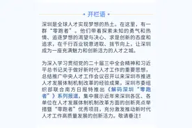 从“数论文”到“看成果”，深圳如何让人才评价回归创新本源图片