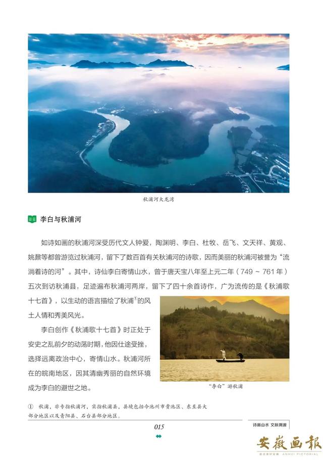 一市一品 皖美研学 | 千载诗城 研学池州
