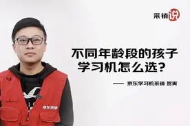 学习机怎么选看这篇就够了！听京东采销建议选学习机不再是难题图片