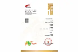 突破！湖南城市学院荣获全国大学生广告艺术大赛一等奖图片