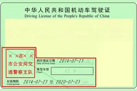 临沂公安交警提醒您该换证啦！图片