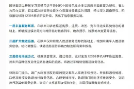 今日起，铁路部门优化完善12306旅客信息服务功能图片