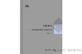 对话张容南：人类真的需要永生吗？图片