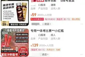 “体考神器”真的有效？已有学生被紧急送医图片