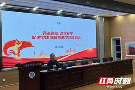 党建领航 以学促干——邵阳市第二中学促进党建工作与教育教学深度融合图片