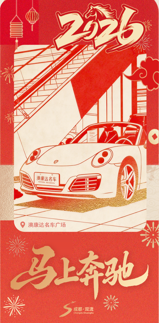 今年最火！“打马”双流，你马上就……