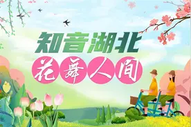 迎接湖北省文化旅游发展大会，“知音湖北 花舞人间”网络大V荆楚行将走进黄冈图片