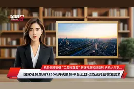 税务总局明确“二套转首套”房贷利息扣除细则 纳税人可享20年个税优惠视频封面