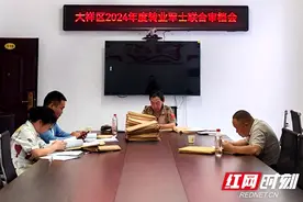 大祥区开展2024年度转业军士联合审档工作图片