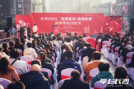 长沙启动2025“福满星城·惠满新春”消费季｜手机、家电、国四车补贴攻略→图片