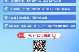 江门一周｜传统产业“全能选手”转场新赛道图片