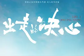 《出走的决心》：“家庭天使”的觉醒之路图片