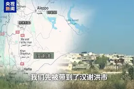 总台直击丨“对方能清晰看到我” 记者独家探访叙利亚对峙前线图片