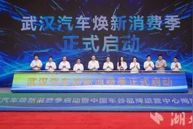 购车最高可再领4000元 武汉汽车焕新消费季启动图片