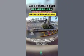 山东小伙跳河救人不幸遇难，获救老人家属跪谢小伙家人，车辆记录仪拍到救人过程。同事:他推了老人一把自己却沉下去了图片