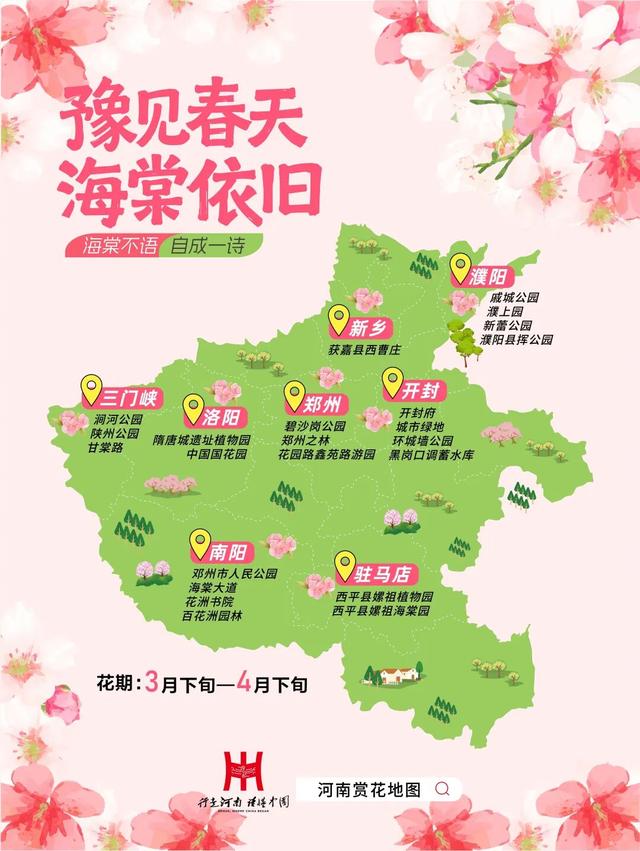 2026河南春季赏花地图来了