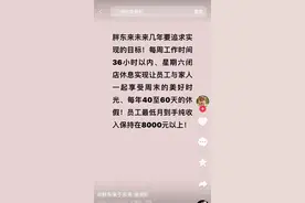 于东来：目标让胖东来员工月入8000元以上，每年有40至60天休假图片