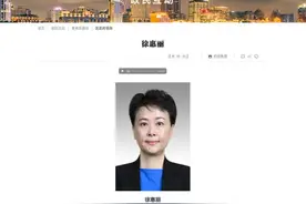 “70后”徐惠丽，任新职图片