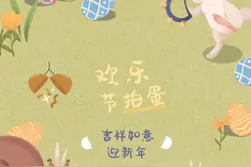 奇妙彩虹魔法蛋等你来玩，名额有限，先到先得！图片